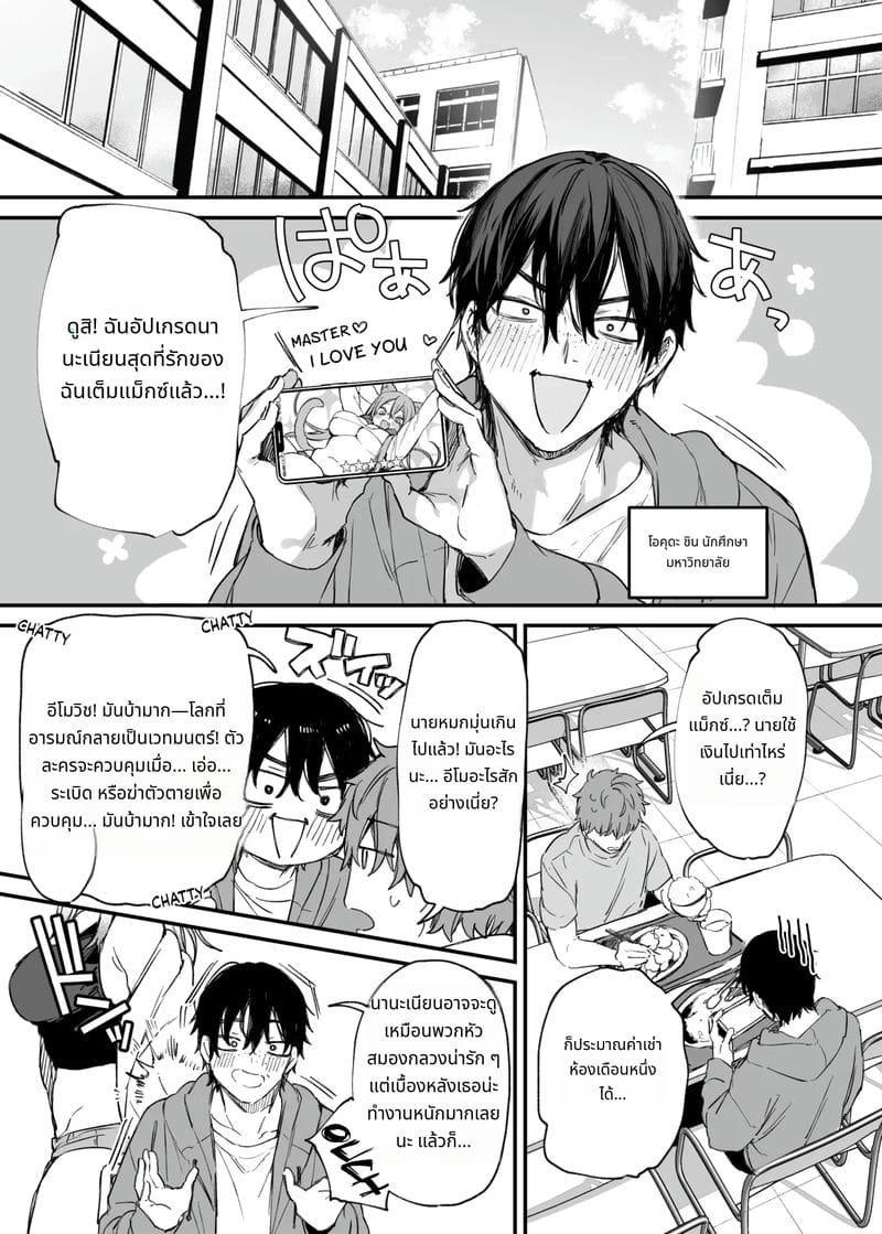 ให้ฉันพักคืนได้ไหม หนุ่มโอตาคุ